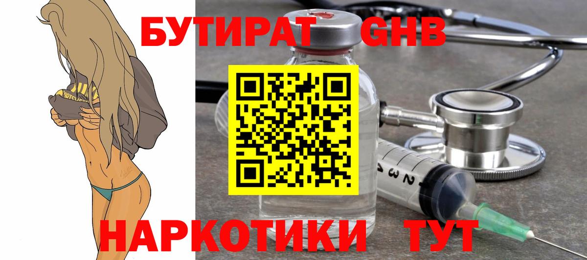 БУТИРАТ GHB Ухта
