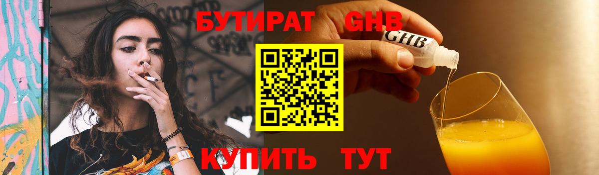 БУТИРАТ GHB  Вход с VPN  Ухта 