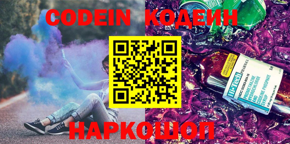 Ухта  Codein напиток Lean (лин)  Вход с VPN 